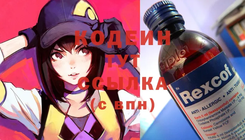 продажа наркотиков  Орск  Кодеин Purple Drank 